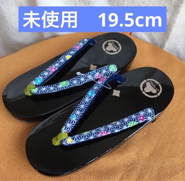 未使用 昭和レトロ 桐下駄 草履 男の子 19.5cm 3号