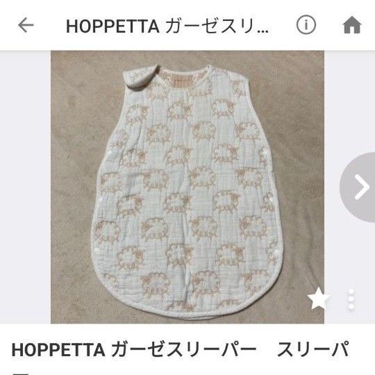 HOPPETTA ガーゼスリーパー ホッペタ スリーパー