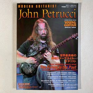 ヤングギター/特集ジョン・ペトルーシ