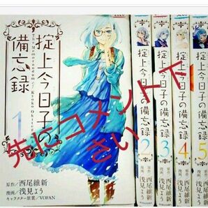 掟上今日子の備忘録