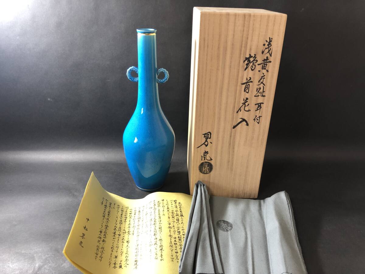Yahoo!オークション -「中村翠嵐」(花器、壷) (京焼)の落札相場 Yahoo!オークション -「中村翠嵐」(花器、壷) (京焼)の落札相場