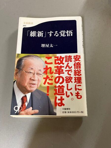 「維新」する覚悟