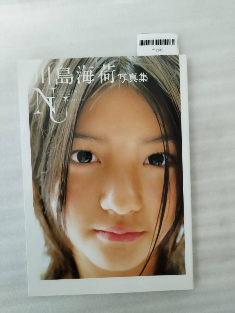 2025年最新】Yahoo!オークション -川島海荷 写真集の中古品