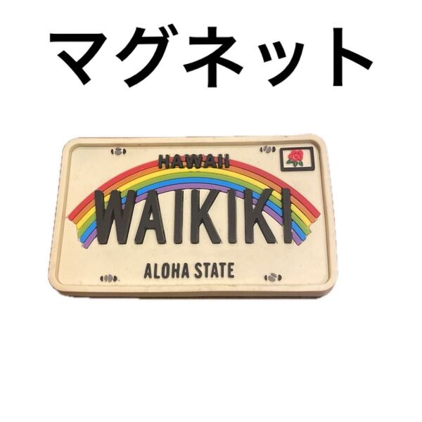 ワイキキレインボーハワイマグネット サイズ立て4㎝横7㎝