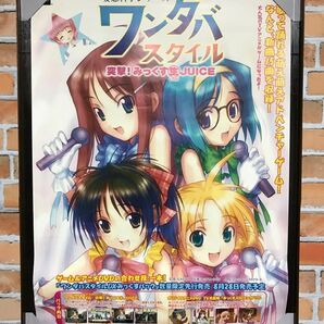 妄想科学シリーズ ワンダバスタイル 突撃!みっくす生JUICE ポスター