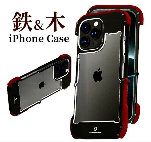 ★希望価格入力の方へ★iPhone 15promax 天然木 ネジ固定 アルミバンパー カメラ保護 耐衝撃 アルミ合金 衝撃吸収