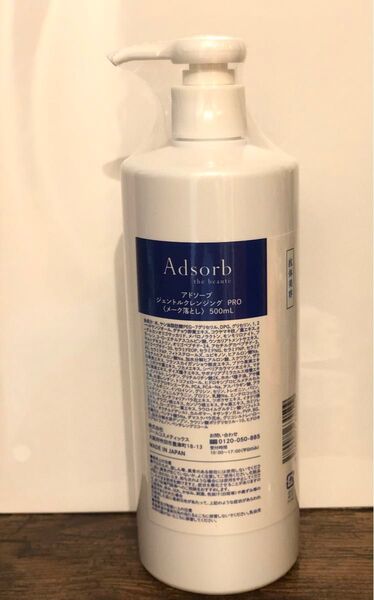 アドソーブ ジェントルクレンジング PRO 500ml 業務用