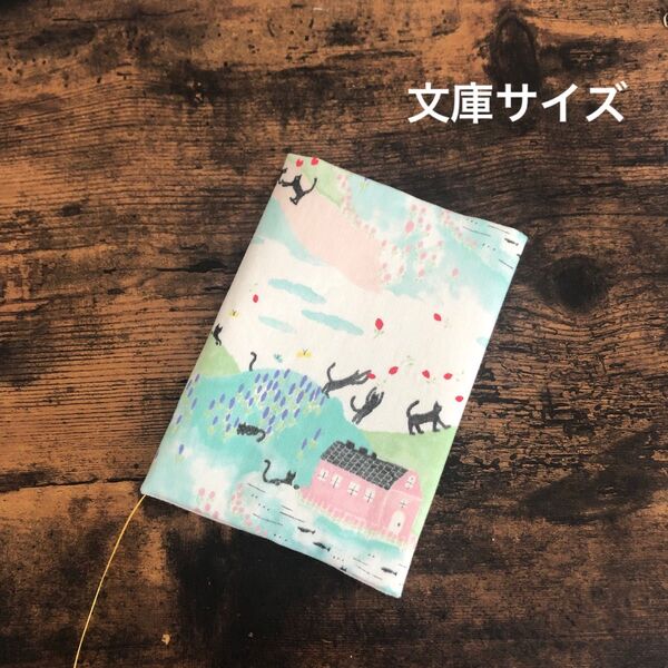 ブックカバー 文庫本サイズ 文庫【ねこと風車】 調整できる しおりのカラーが選べる ハンドメイド オーダーメイド