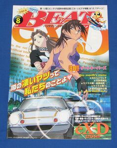 ◆バンダイビジュアル BEATマガジン 2000.08(Vol.28)◆eX-D エクスドライバー ビートマガジン