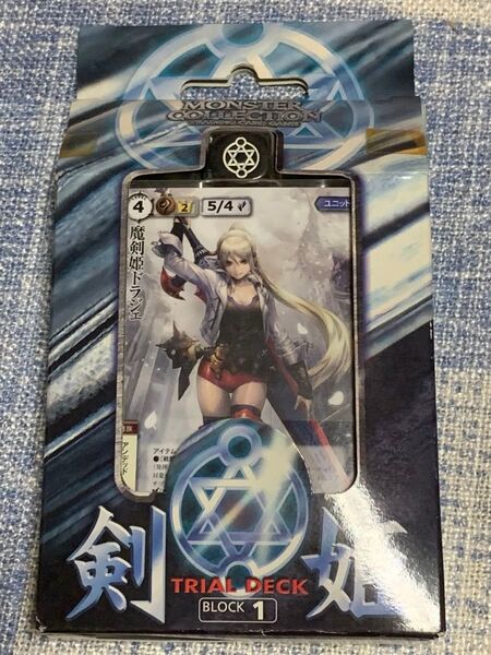 モンコレ 剣姫 トライアルデッキ 未開封