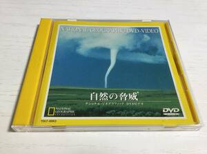 ◆キズ汚れ 動作OK セル版◆自然の脅威 ナショナル・ジオグラフィック DVD 国内正規品 NATIONAL GEOGRAPHIC DVD-VIDEO 即決