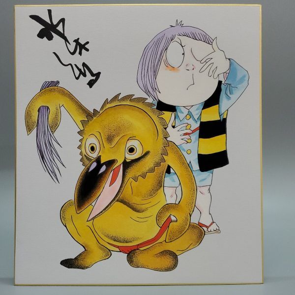Yahoo!オークション -「水木しげる(ゲゲゲの鬼太郎」(サイン Yahoo!オークション -「水木しげる(ゲゲゲの鬼太郎」(サイン