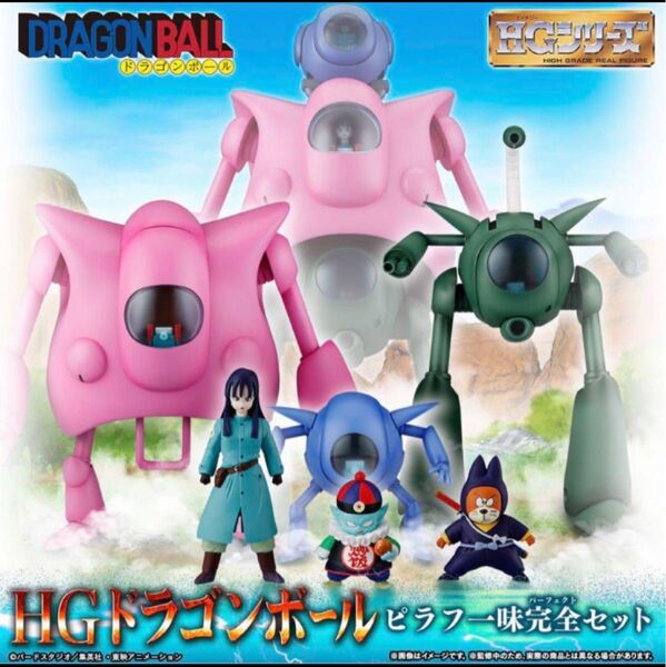 HGドラゴンボール ピラフ一味完全セット プレバン限定 バンダイ