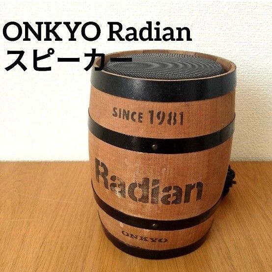 ONKYO オンキョー 樽型スピーカー Radian