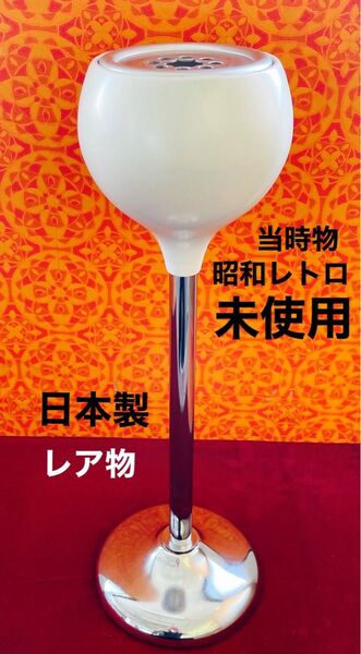 昭和レトロ未使用金属製 置き型灰皿 穴あきデザイン アンティークスタンド灰皿レア物昭和当時物 インテリア