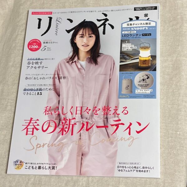 リンネル 2022.5月号 本誌のみ
