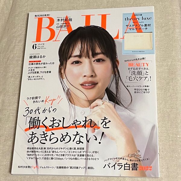 BAILA(バイラ) 2022年6月号 (集英社) 本誌のみ