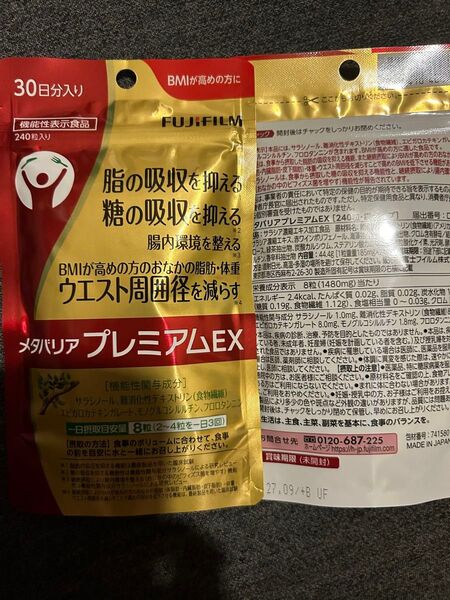 FUJIFILM メタバリアプレミアムEX 240粒 2袋