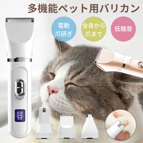 【1台4役・多機能バリカン】YIEASON ペット用トリマー|犬猫兼用・足裏/顔/耳/全身OK・低騒音・USB充電式・LED残量表示付