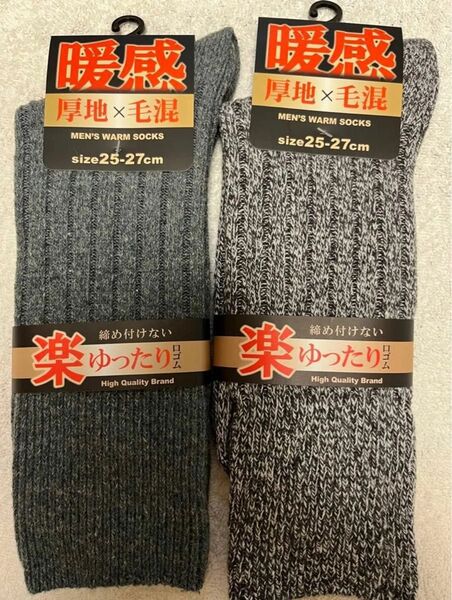 『新品』 厚手靴下 厚地 毛混 ウール混25-26-27cm ビジネス 紳士 メンズ あったかソックス 2足 人気色