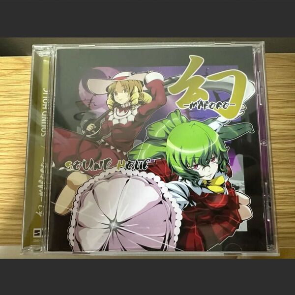 東方 CD SOUND HOLIC サウンドホリック 幻 -MABORO-