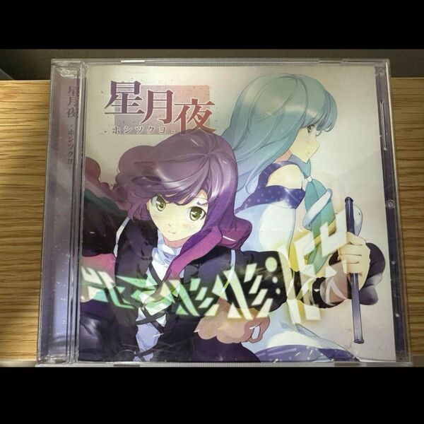 東方 CD C-CLAYS 星月夜