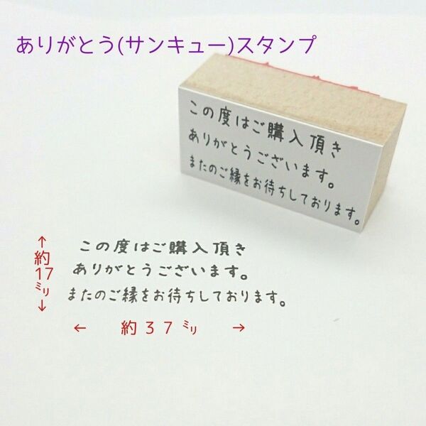 ありがとう(サンキュー)スタンプ(ありがとうはんこ)⇒750円 スタンプ