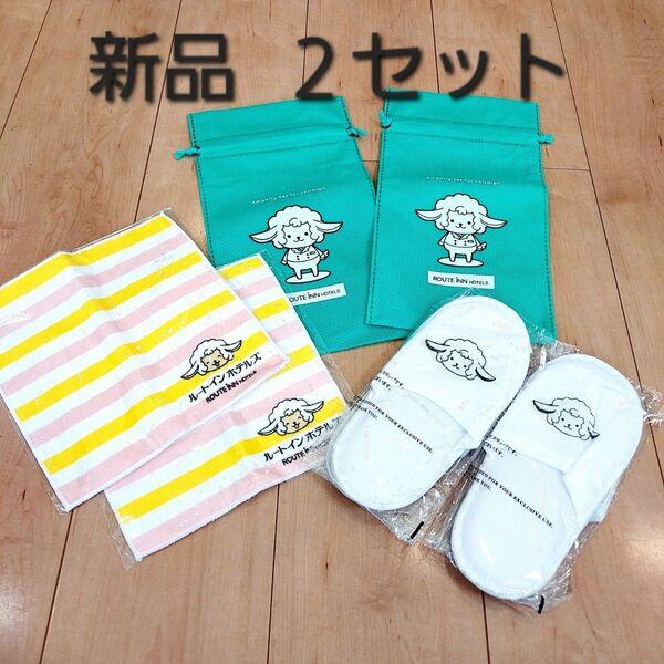 新品未開封 未使用 ホテルルートイン グッズ 非売品 スリッパ タオル 防災グッズ 子供 使い捨て