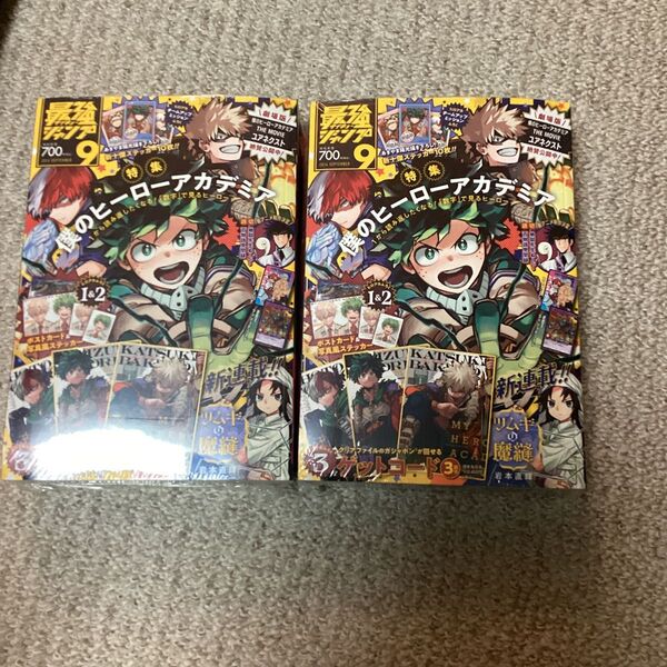 最強ジャンプ 2024年9月号 2冊(集英社)僕のヒーローアカデミア