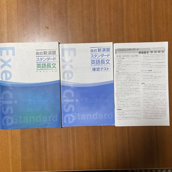 高校新演習 スタンダード 英語長文 +確認テスト+解答解説