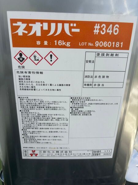 ネオリバー346 剥離剤 塗料