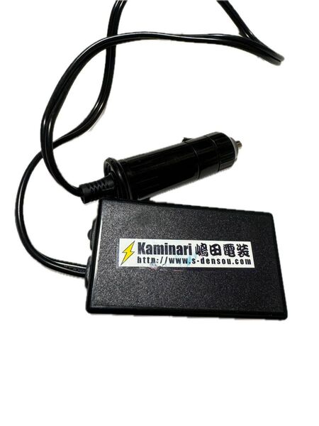Kaminari 嶋田電装 シガーソケット電源