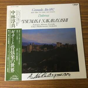 即決 中林淳真　ギターと管弦楽の世界　グラナダ1492年　悲しみの聖母　サイン入りLP盤　
