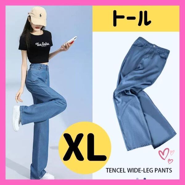 トール デニム ジーンズ ワイドパンツ 丈長め お洒落 夏 レディース LL