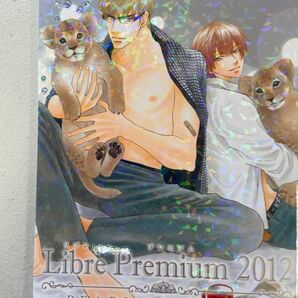 【限定本】 リブレプレミアム2012 パールプラチナ 鹿乃しうこ他