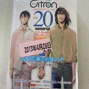 シトロンVOL.20メモリアル Citron BL雑誌 木原音瀬 他