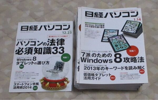 日経パソコン 2013年 24冊