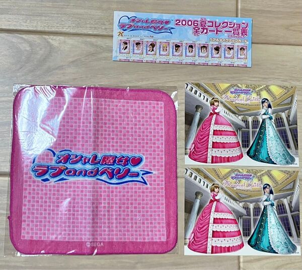 新品未使用 おしゃれ魔女ラブandベリー タオル