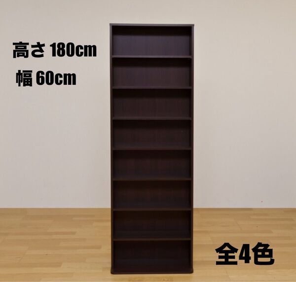 【新品 送料無料】コミックラック ハイタイプ 幅60cm 本棚 整理棚 収納棚 収納ラック オープンラック 書棚 ブックラック