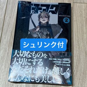 ガチアクタ 2