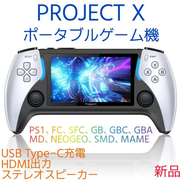 PROJECT X ポータブルゲーム機 ブラック(新品未使用)PSPエミュレーター 携帯ゲーム機 PS1エミュ メタリック塗装
