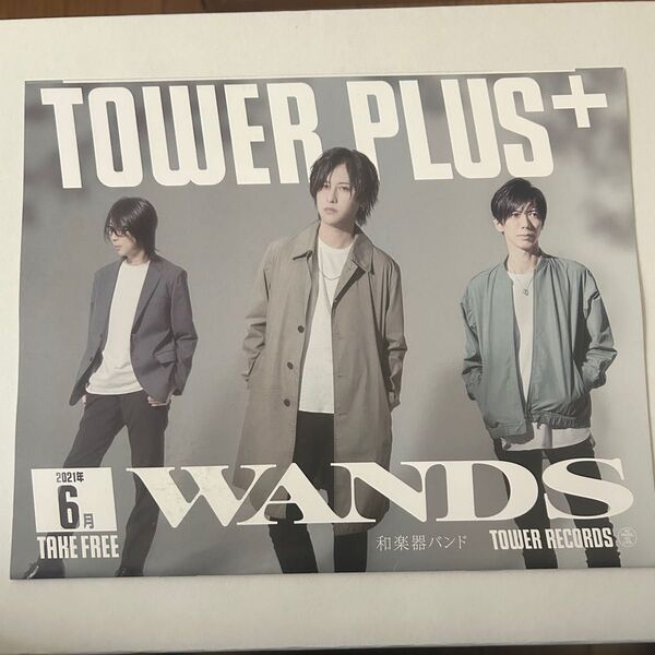 WANDS TOWER PLUS+