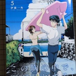 8月31日のロングサマー 5巻 自炊用 裁断済