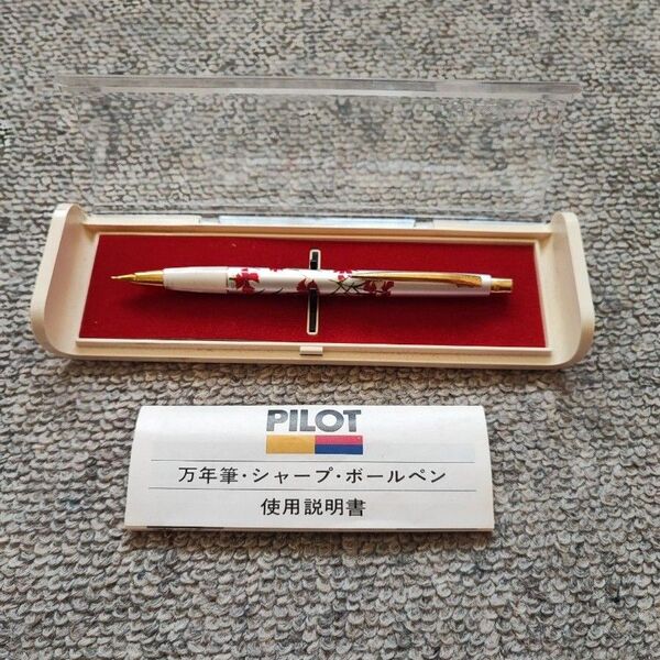 昭和 レトロ 希少 シャープペンシル パイロット 中古 使用説明書付