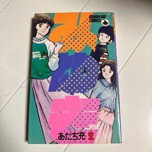 みゆき 2巻 (少年ビッグコミックス)