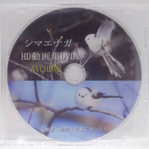 シマエナガ オリジナルHD動画集AVCHD版