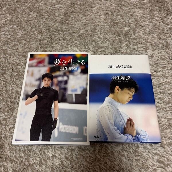 羽生結弦 本