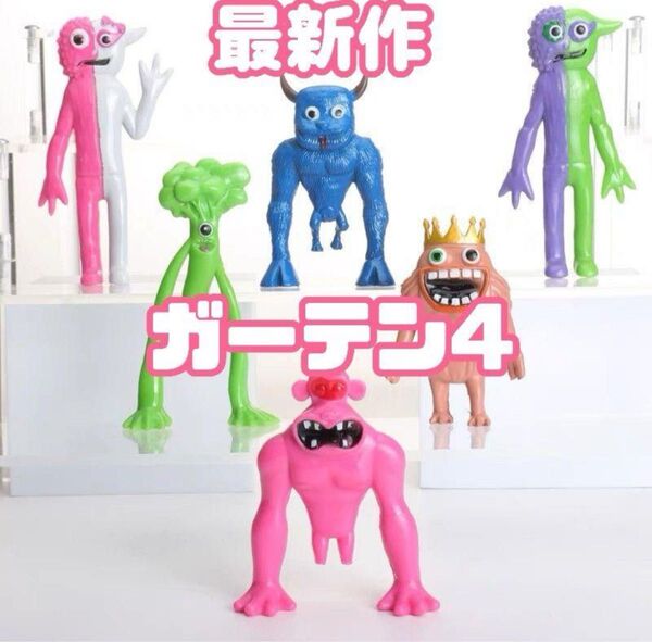 ガーデンオブバンバン4 フィギュア6体セット