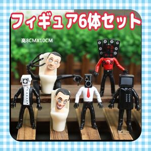 スキビディトイレ フィギュア6体セット