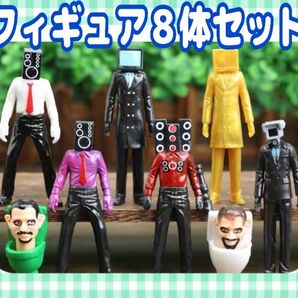スキビディトイレフィギュア 8体セット